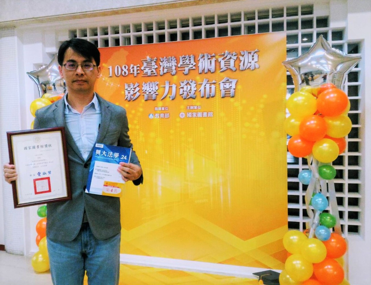 《興大法學》榮獲「臺灣學術資源影響力：知識影響力獎」