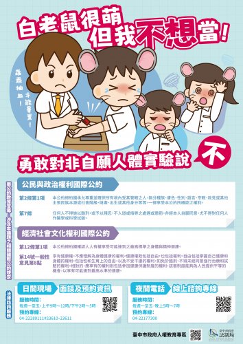 2026-02-02 臺中市政府辦理兩公約教育訓練及宣導計畫