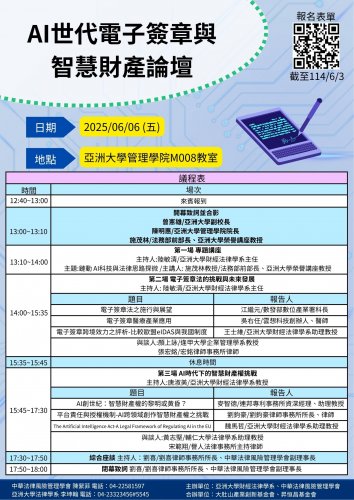 2025-06-06 AI世代電子簽章與智慧財產論壇